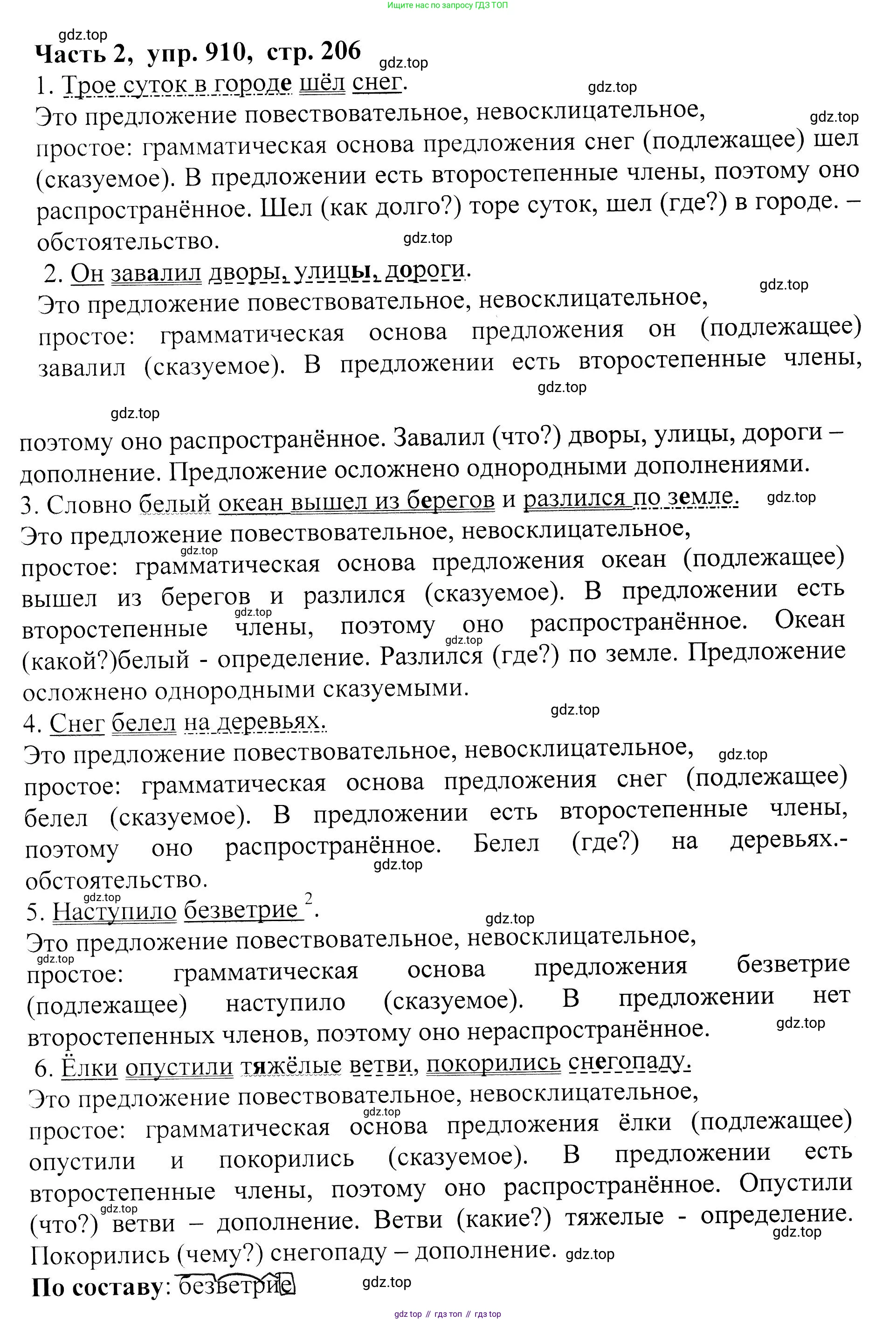 ГДЗ Русский язык, 5 класс Учебник, авторы: Ладыженская Таиса Алексеевна, Баранов Михаил Трофимович, Тростенцова Лидия Александровна, Ладыженская Наталия Вениаминовна, Дейкина Алевтина Дмитриевна, Григорян Лариса Трофимовна, Кулибаба Иван Иванович, Антонова Любовь Геннадиевна, издательство Просвещение, Москва, 2023, салатового цвета, Часть 2, страница 206, номер 910, Решение 1