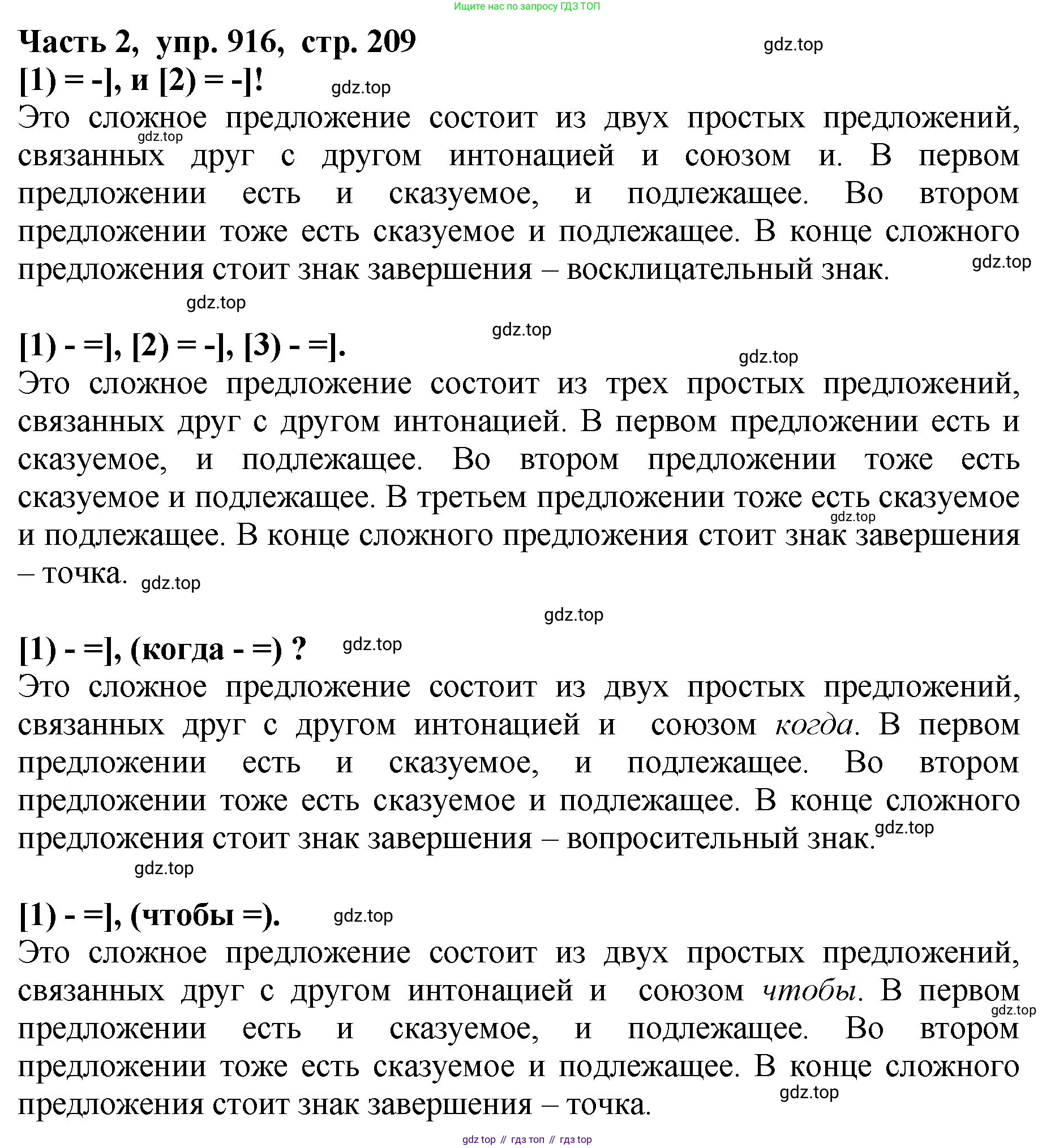 ГДЗ Русский язык, 5 класс Учебник, авторы: Ладыженская Таиса Алексеевна, Баранов Михаил Трофимович, Тростенцова Лидия Александровна, Ладыженская Наталия Вениаминовна, Дейкина Алевтина Дмитриевна, Григорян Лариса Трофимовна, Кулибаба Иван Иванович, Антонова Любовь Геннадиевна, издательство Просвещение, Москва, 2023, салатового цвета, Часть 2, страница 209, номер 916, Решение 1