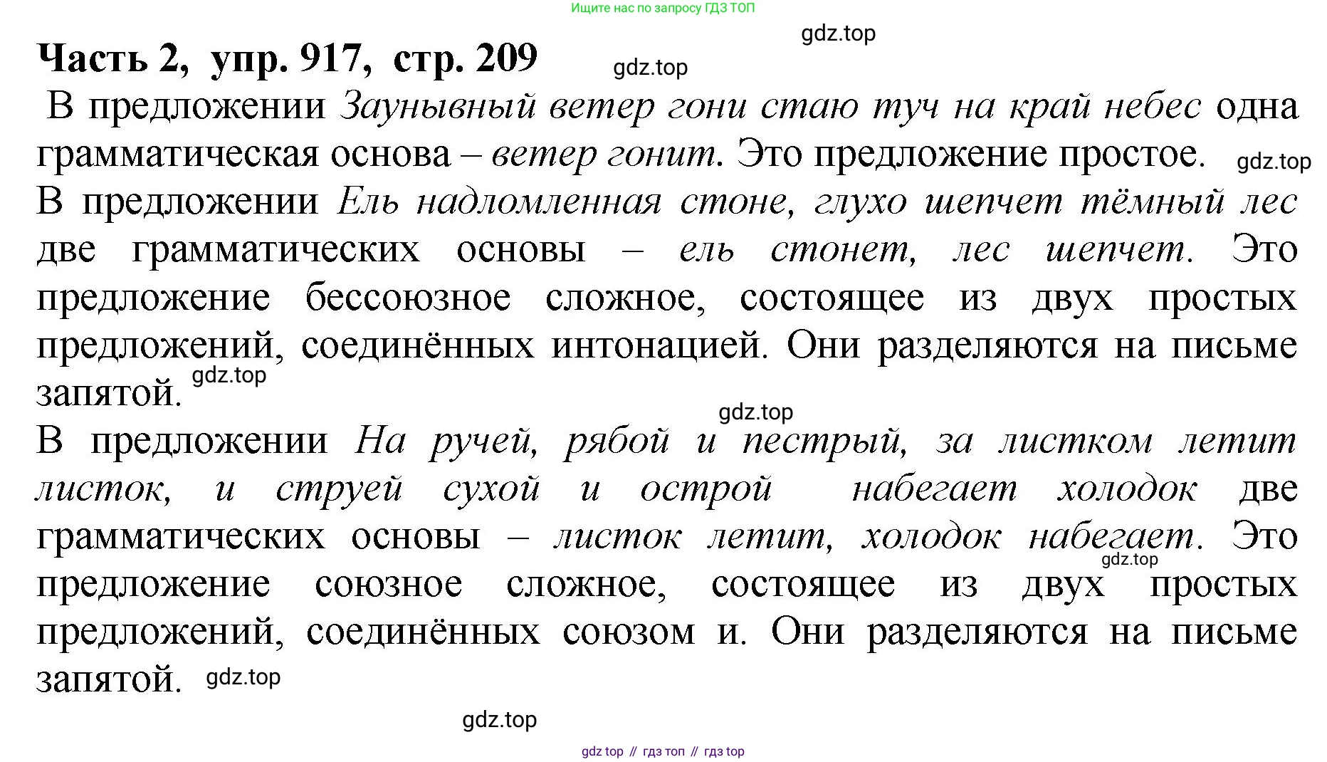 ГДЗ Русский язык, 5 класс Учебник, авторы: Ладыженская Таиса Алексеевна, Баранов Михаил Трофимович, Тростенцова Лидия Александровна, Ладыженская Наталия Вениаминовна, Дейкина Алевтина Дмитриевна, Григорян Лариса Трофимовна, Кулибаба Иван Иванович, Антонова Любовь Геннадиевна, издательство Просвещение, Москва, 2023, салатового цвета, Часть 2, страница 209, номер 917, Решение 1