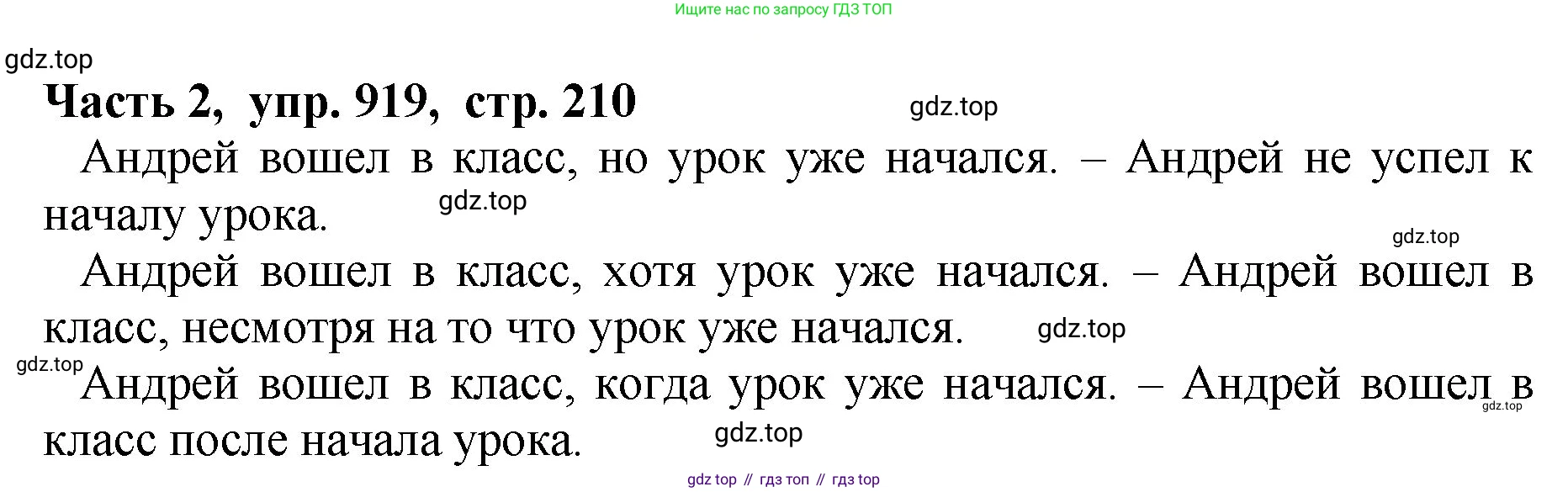 ГДЗ Русский язык, 5 класс Учебник, авторы: Ладыженская Таиса Алексеевна, Баранов Михаил Трофимович, Тростенцова Лидия Александровна, Ладыженская Наталия Вениаминовна, Дейкина Алевтина Дмитриевна, Григорян Лариса Трофимовна, Кулибаба Иван Иванович, Антонова Любовь Геннадиевна, издательство Просвещение, Москва, 2023, салатового цвета, Часть 2, страница 210, номер 919, Решение 1