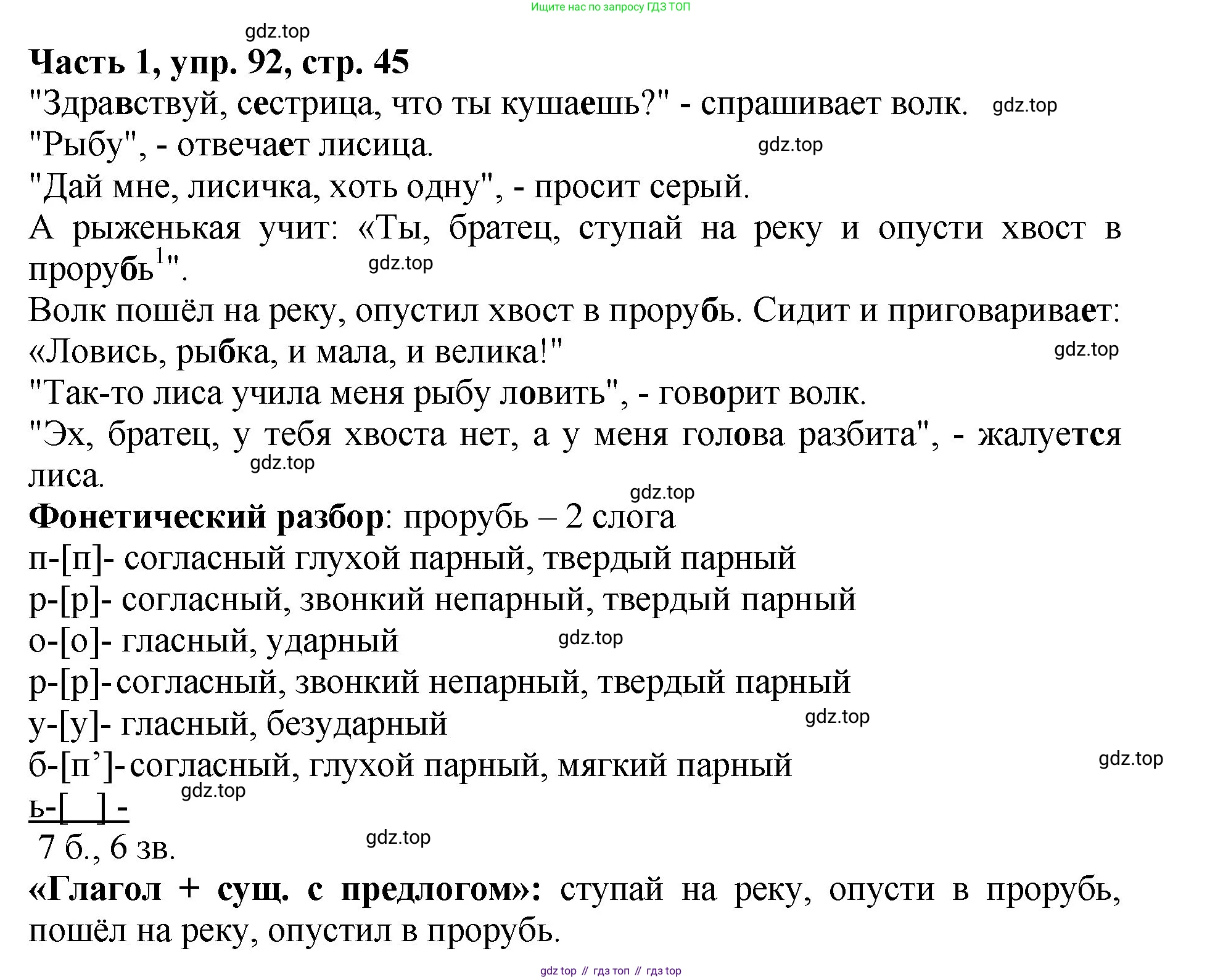 ГДЗ Русский язык, 5 класс Учебник, авторы: Ладыженская Таиса Алексеевна, Баранов Михаил Трофимович, Тростенцова Лидия Александровна, Ладыженская Наталия Вениаминовна, Дейкина Алевтина Дмитриевна, Григорян Лариса Трофимовна, Кулибаба Иван Иванович, Антонова Любовь Геннадиевна, издательство Просвещение, Москва, 2023, салатового цвета, Часть 1, страница 45, номер 92, Решение 1