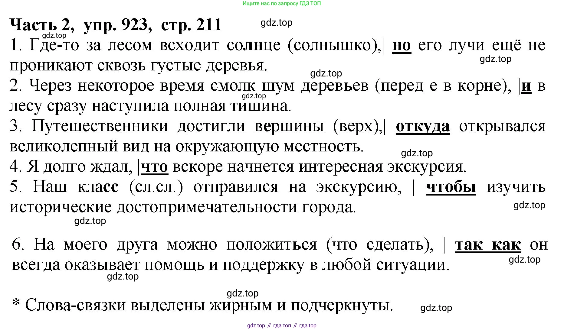 ГДЗ Русский язык, 5 класс Учебник, авторы: Ладыженская Таиса Алексеевна, Баранов Михаил Трофимович, Тростенцова Лидия Александровна, Ладыженская Наталия Вениаминовна, Дейкина Алевтина Дмитриевна, Григорян Лариса Трофимовна, Кулибаба Иван Иванович, Антонова Любовь Геннадиевна, издательство Просвещение, Москва, 2023, салатового цвета, Часть 2, страница 211, номер 923, Решение 1
