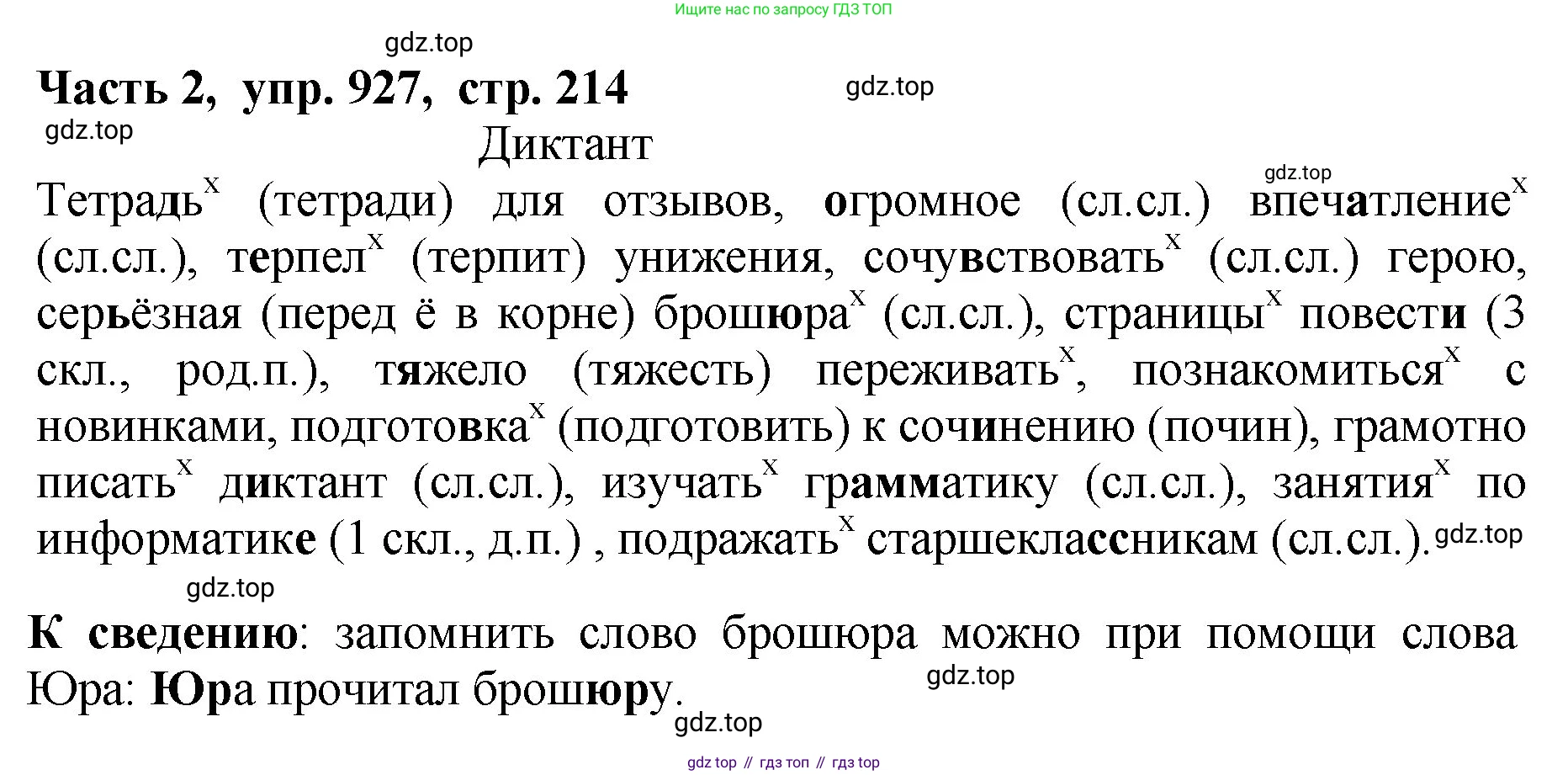ГДЗ Русский язык, 5 класс Учебник, авторы: Ладыженская Таиса Алексеевна, Баранов Михаил Трофимович, Тростенцова Лидия Александровна, Ладыженская Наталия Вениаминовна, Дейкина Алевтина Дмитриевна, Григорян Лариса Трофимовна, Кулибаба Иван Иванович, Антонова Любовь Геннадиевна, издательство Просвещение, Москва, 2023, салатового цвета, Часть 2, страница 214, номер 927, Решение 1