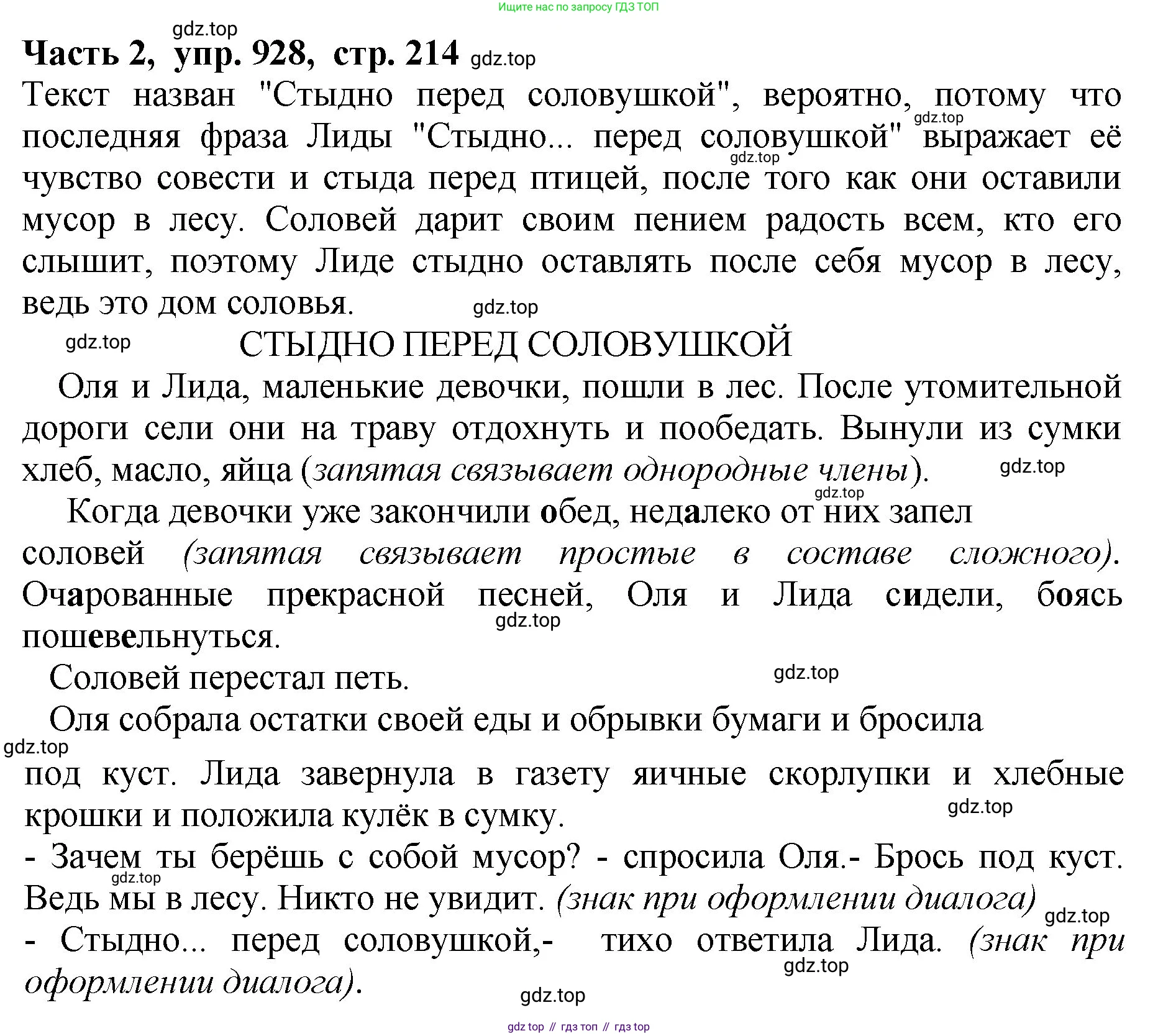 ГДЗ Русский язык, 5 класс Учебник, авторы: Ладыженская Таиса Алексеевна, Баранов Михаил Трофимович, Тростенцова Лидия Александровна, Ладыженская Наталия Вениаминовна, Дейкина Алевтина Дмитриевна, Григорян Лариса Трофимовна, Кулибаба Иван Иванович, Антонова Любовь Геннадиевна, издательство Просвещение, Москва, 2023, салатового цвета, Часть 2, страница 215, номер 928, Решение 1