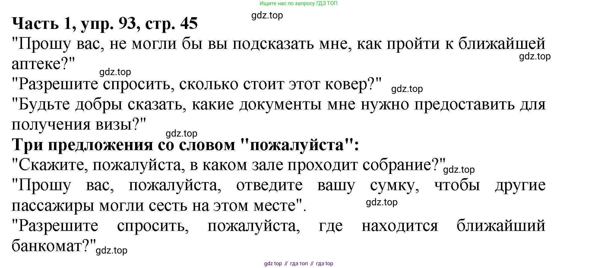 ГДЗ Русский язык, 5 класс Учебник, авторы: Ладыженская Таиса Алексеевна, Баранов Михаил Трофимович, Тростенцова Лидия Александровна, Ладыженская Наталия Вениаминовна, Дейкина Алевтина Дмитриевна, Григорян Лариса Трофимовна, Кулибаба Иван Иванович, Антонова Любовь Геннадиевна, издательство Просвещение, Москва, 2023, салатового цвета, Часть 1, страница 45, номер 93, Решение 1