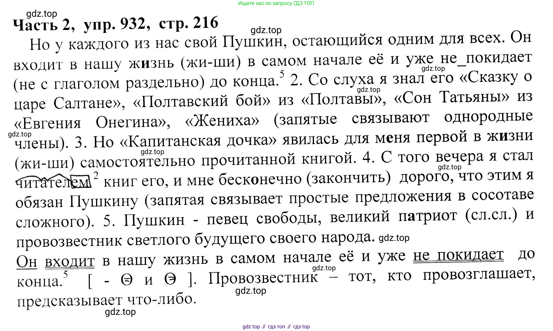 ГДЗ Русский язык, 5 класс Учебник, авторы: Ладыженская Таиса Алексеевна, Баранов Михаил Трофимович, Тростенцова Лидия Александровна, Ладыженская Наталия Вениаминовна, Дейкина Алевтина Дмитриевна, Григорян Лариса Трофимовна, Кулибаба Иван Иванович, Антонова Любовь Геннадиевна, издательство Просвещение, Москва, 2023, салатового цвета, Часть 2, страница 216, номер 932, Решение 1