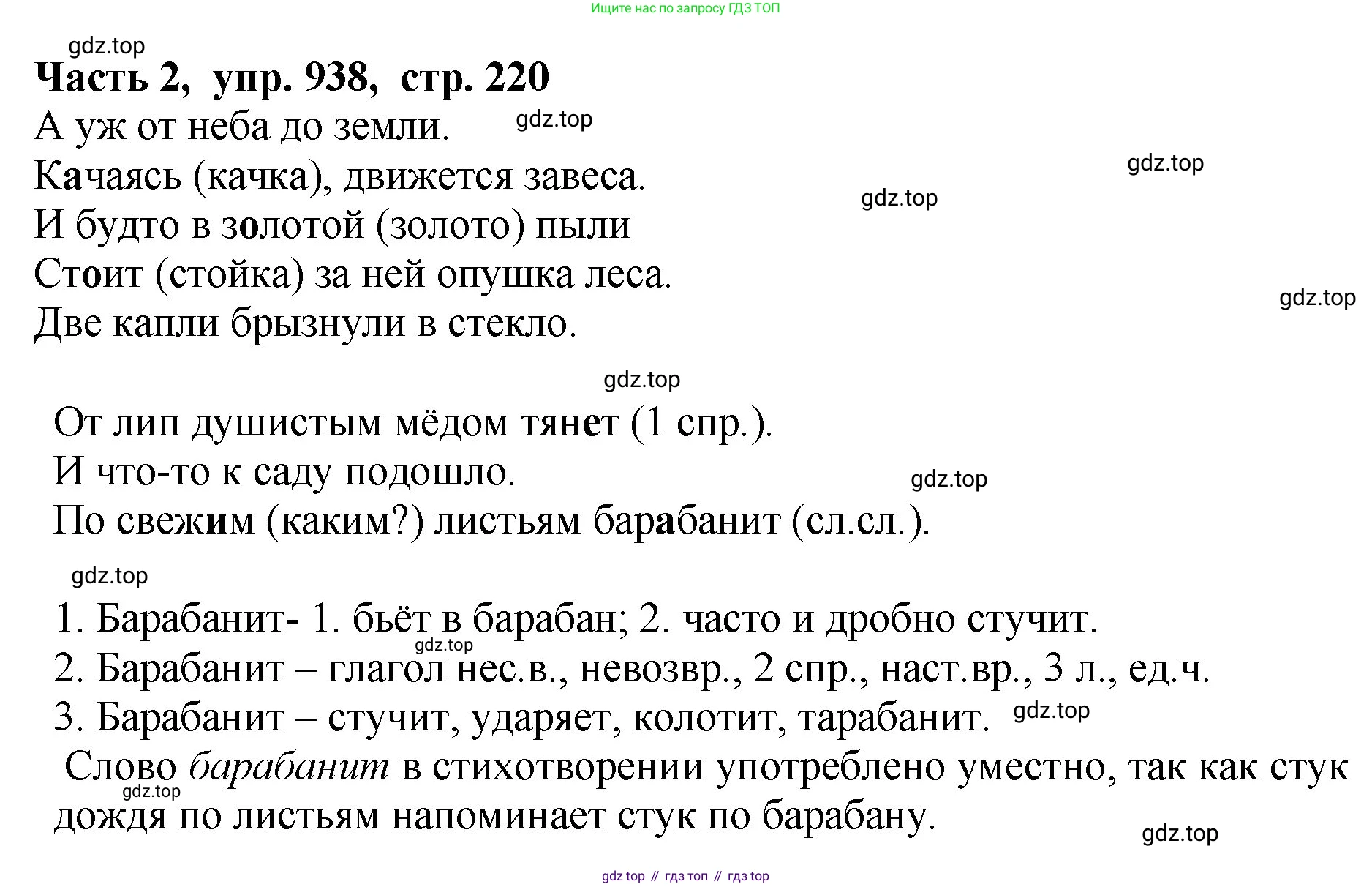 ГДЗ Русский язык, 5 класс Учебник, авторы: Ладыженская Таиса Алексеевна, Баранов Михаил Трофимович, Тростенцова Лидия Александровна, Ладыженская Наталия Вениаминовна, Дейкина Алевтина Дмитриевна, Григорян Лариса Трофимовна, Кулибаба Иван Иванович, Антонова Любовь Геннадиевна, издательство Просвещение, Москва, 2023, салатового цвета, Часть 2, страница 220, номер 938, Решение 1
