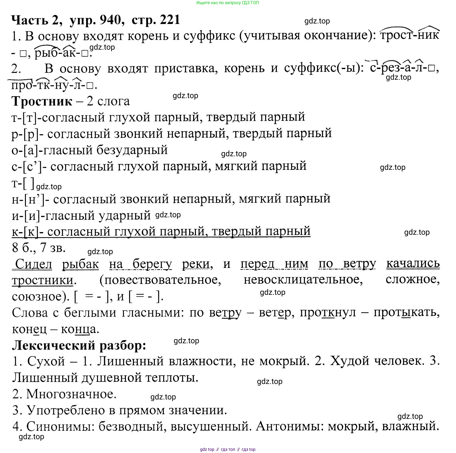 ГДЗ Русский язык, 5 класс Учебник, авторы: Ладыженская Таиса Алексеевна, Баранов Михаил Трофимович, Тростенцова Лидия Александровна, Ладыженская Наталия Вениаминовна, Дейкина Алевтина Дмитриевна, Григорян Лариса Трофимовна, Кулибаба Иван Иванович, Антонова Любовь Геннадиевна, издательство Просвещение, Москва, 2023, салатового цвета, Часть 2, страница 221, номер 940, Решение 1