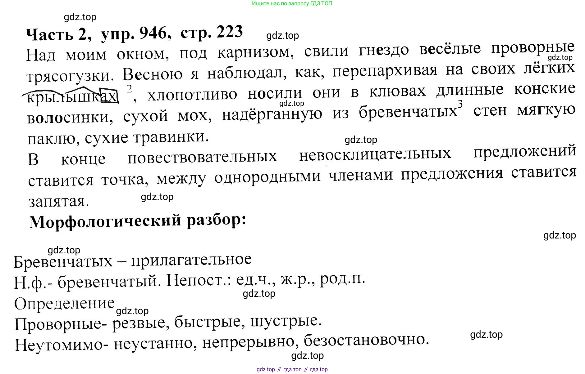 ГДЗ Русский язык, 5 класс Учебник, авторы: Ладыженская Таиса Алексеевна, Баранов Михаил Трофимович, Тростенцова Лидия Александровна, Ладыженская Наталия Вениаминовна, Дейкина Алевтина Дмитриевна, Григорян Лариса Трофимовна, Кулибаба Иван Иванович, Антонова Любовь Геннадиевна, издательство Просвещение, Москва, 2023, салатового цвета, Часть 2, страница 223, номер 946, Решение 1