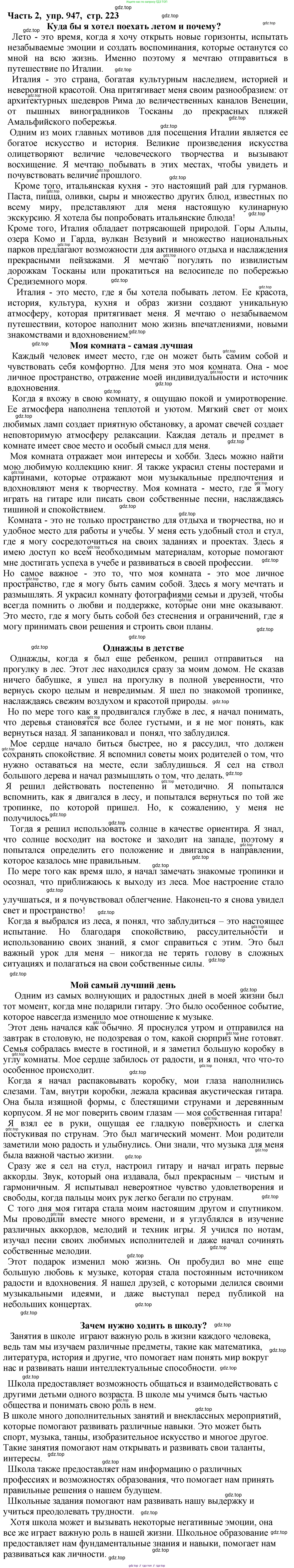 ГДЗ Русский язык, 5 класс Учебник, авторы: Ладыженская Таиса Алексеевна, Баранов Михаил Трофимович, Тростенцова Лидия Александровна, Ладыженская Наталия Вениаминовна, Дейкина Алевтина Дмитриевна, Григорян Лариса Трофимовна, Кулибаба Иван Иванович, Антонова Любовь Геннадиевна, издательство Просвещение, Москва, 2023, салатового цвета, Часть 2, страница 223, номер 947, Решение 1