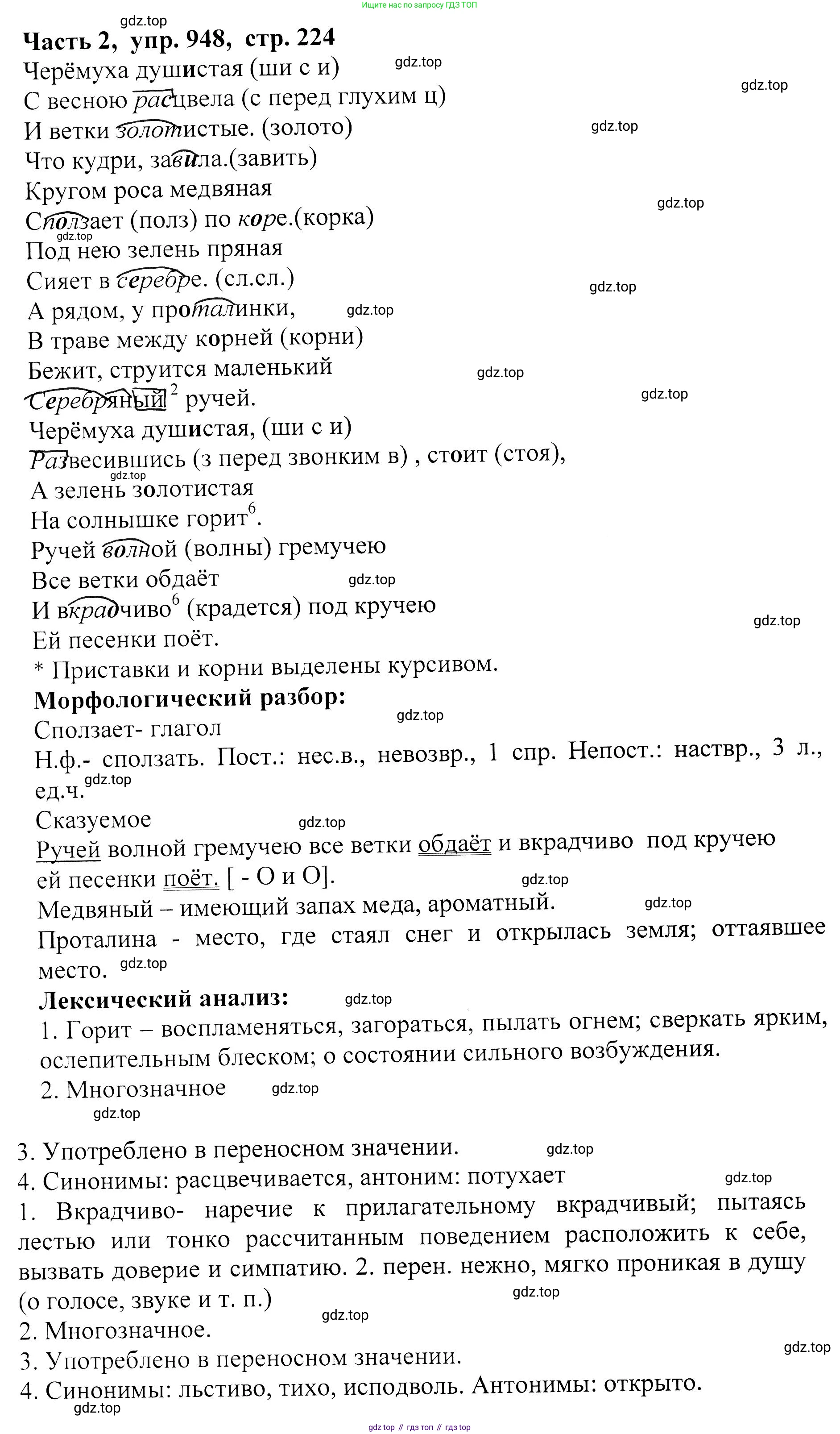 ГДЗ Русский язык, 5 класс Учебник, авторы: Ладыженская Таиса Алексеевна, Баранов Михаил Трофимович, Тростенцова Лидия Александровна, Ладыженская Наталия Вениаминовна, Дейкина Алевтина Дмитриевна, Григорян Лариса Трофимовна, Кулибаба Иван Иванович, Антонова Любовь Геннадиевна, издательство Просвещение, Москва, 2023, салатового цвета, Часть 2, страница 224, номер 948, Решение 1