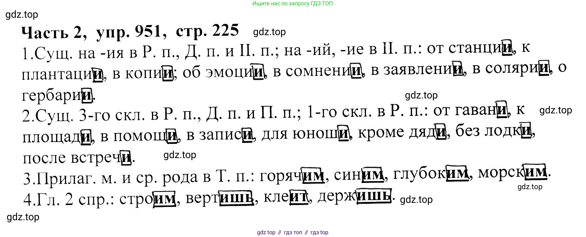 ГДЗ Русский язык, 5 класс Учебник, авторы: Ладыженская Таиса Алексеевна, Баранов Михаил Трофимович, Тростенцова Лидия Александровна, Ладыженская Наталия Вениаминовна, Дейкина Алевтина Дмитриевна, Григорян Лариса Трофимовна, Кулибаба Иван Иванович, Антонова Любовь Геннадиевна, издательство Просвещение, Москва, 2023, салатового цвета, Часть 2, страница 225, номер 951, Решение 1