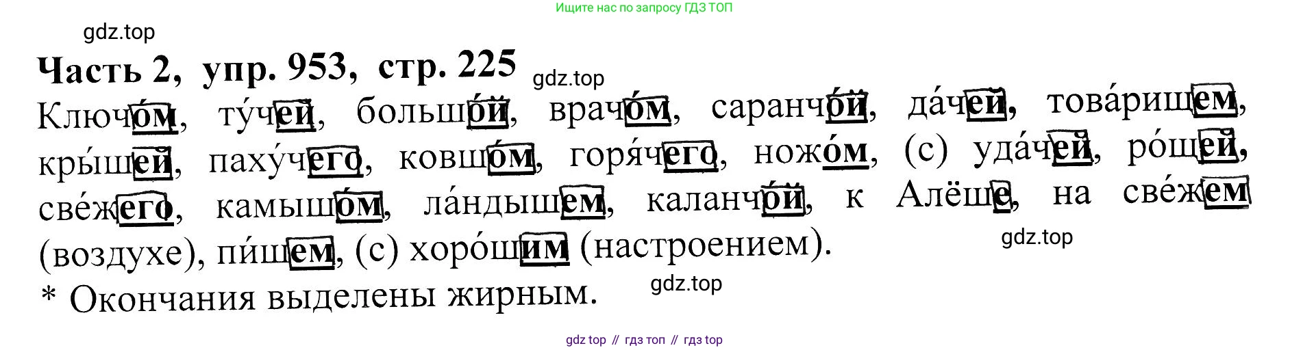 ГДЗ Русский язык, 5 класс Учебник, авторы: Ладыженская Таиса Алексеевна, Баранов Михаил Трофимович, Тростенцова Лидия Александровна, Ладыженская Наталия Вениаминовна, Дейкина Алевтина Дмитриевна, Григорян Лариса Трофимовна, Кулибаба Иван Иванович, Антонова Любовь Геннадиевна, издательство Просвещение, Москва, 2023, салатового цвета, Часть 2, страница 225, номер 953, Решение 1