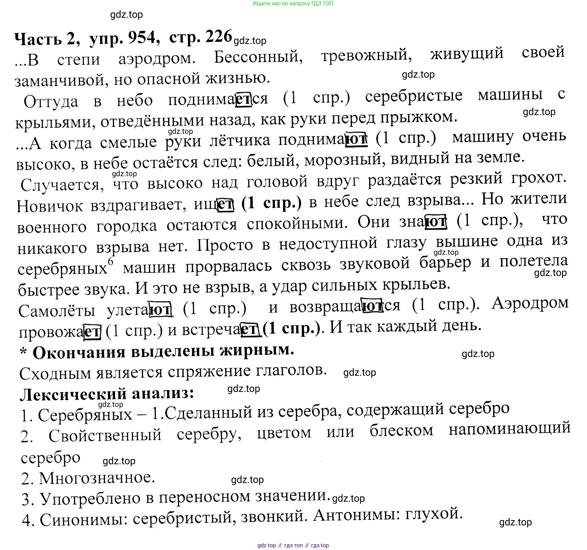 ГДЗ Русский язык, 5 класс Учебник, авторы: Ладыженская Таиса Алексеевна, Баранов Михаил Трофимович, Тростенцова Лидия Александровна, Ладыженская Наталия Вениаминовна, Дейкина Алевтина Дмитриевна, Григорян Лариса Трофимовна, Кулибаба Иван Иванович, Антонова Любовь Геннадиевна, издательство Просвещение, Москва, 2023, салатового цвета, Часть 2, страница 226, номер 954, Решение 1