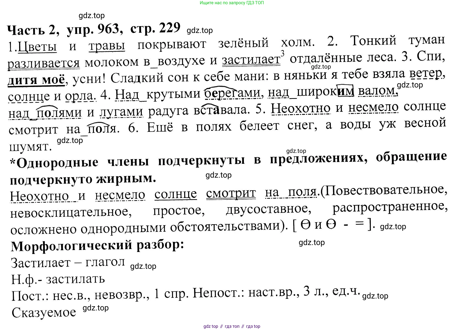 ГДЗ Русский язык, 5 класс Учебник, авторы: Ладыженская Таиса Алексеевна, Баранов Михаил Трофимович, Тростенцова Лидия Александровна, Ладыженская Наталия Вениаминовна, Дейкина Алевтина Дмитриевна, Григорян Лариса Трофимовна, Кулибаба Иван Иванович, Антонова Любовь Геннадиевна, издательство Просвещение, Москва, 2023, салатового цвета, Часть 2, страница 229, номер 963, Решение 1