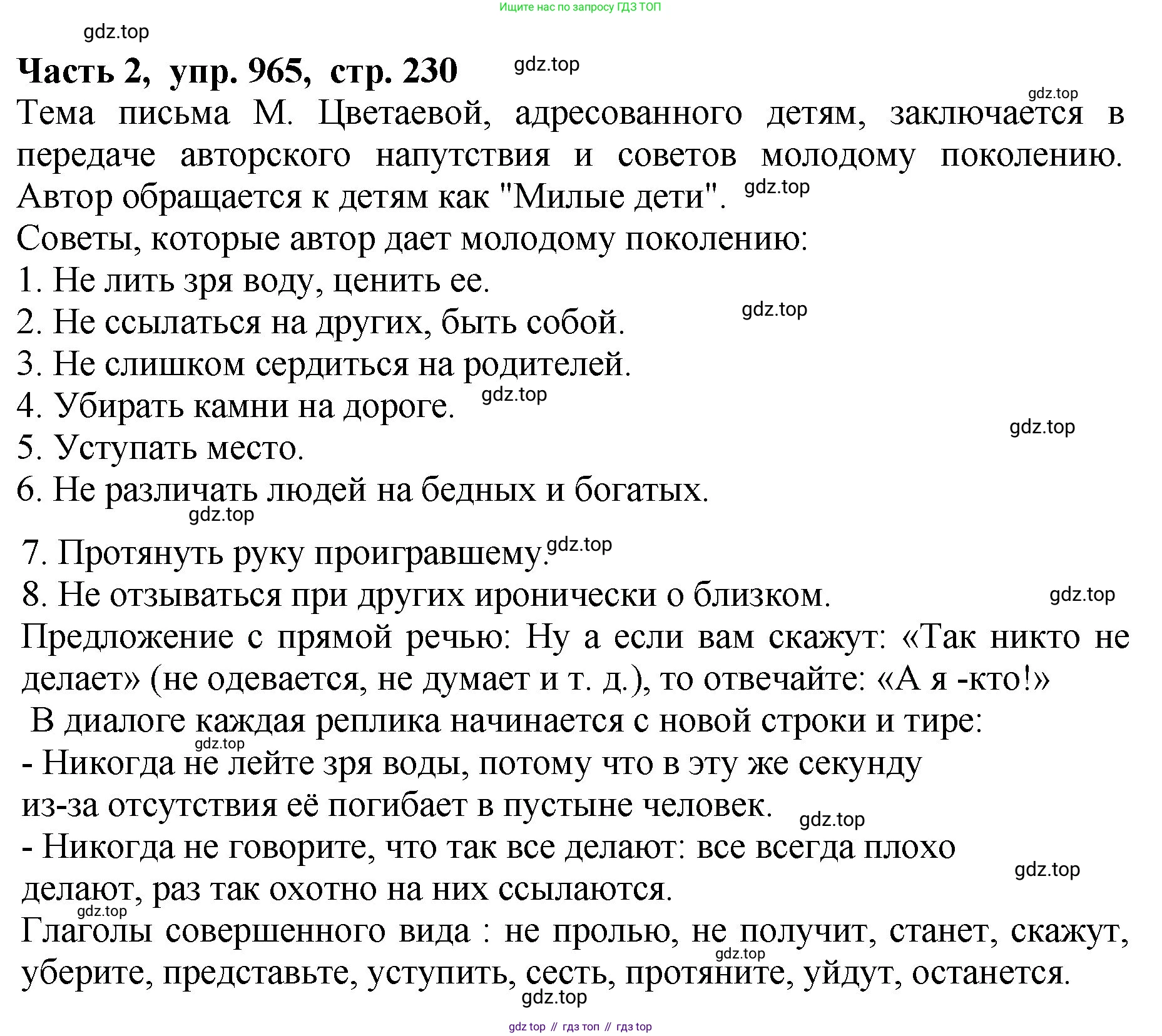 ГДЗ Русский язык, 5 класс Учебник, авторы: Ладыженская Таиса Алексеевна, Баранов Михаил Трофимович, Тростенцова Лидия Александровна, Ладыженская Наталия Вениаминовна, Дейкина Алевтина Дмитриевна, Григорян Лариса Трофимовна, Кулибаба Иван Иванович, Антонова Любовь Геннадиевна, издательство Просвещение, Москва, 2023, салатового цвета, Часть 2, страница 230, номер 965, Решение 1