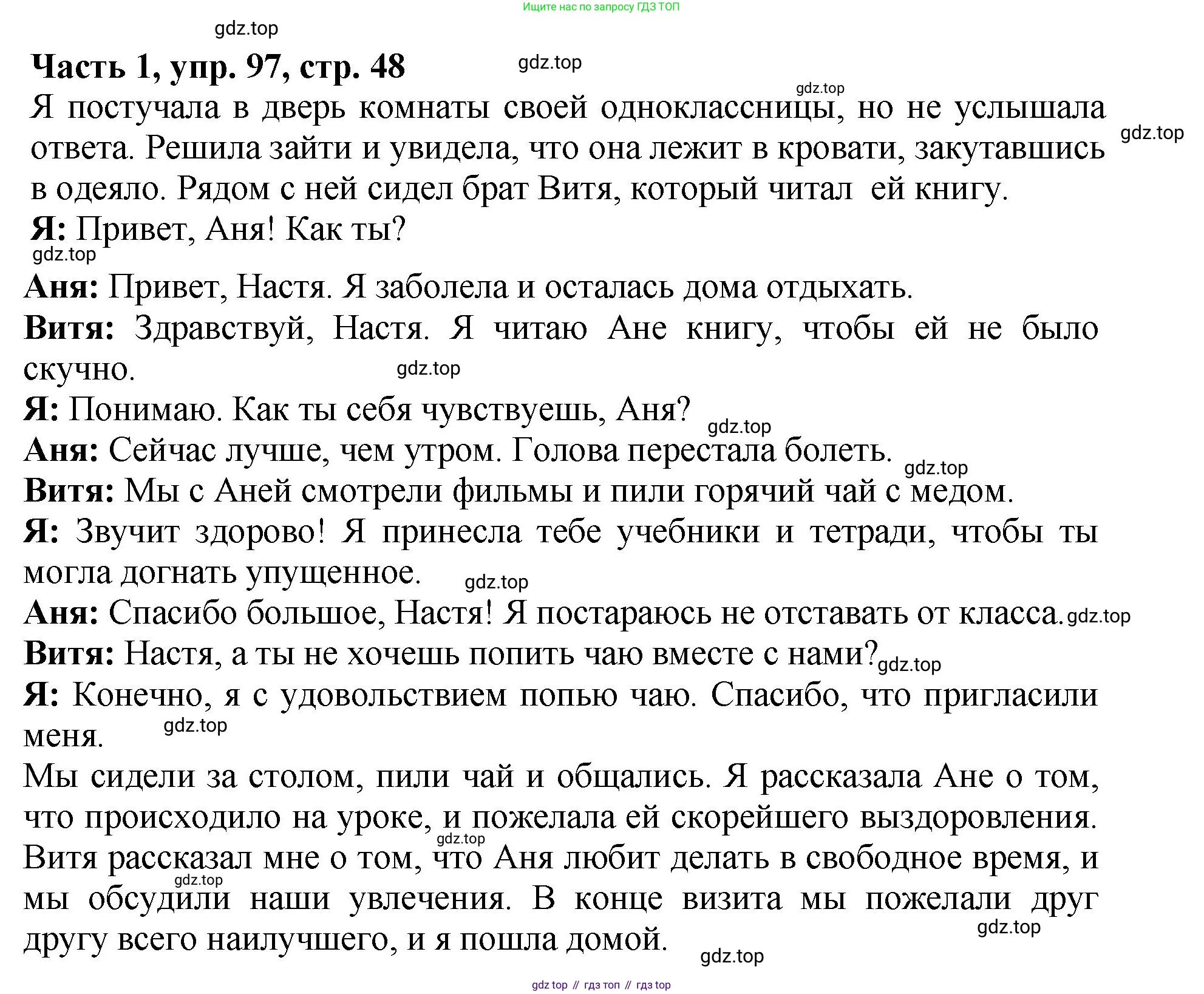 ГДЗ Русский язык, 5 класс Учебник, авторы: Ладыженская Таиса Алексеевна, Баранов Михаил Трофимович, Тростенцова Лидия Александровна, Ладыженская Наталия Вениаминовна, Дейкина Алевтина Дмитриевна, Григорян Лариса Трофимовна, Кулибаба Иван Иванович, Антонова Любовь Геннадиевна, издательство Просвещение, Москва, 2023, салатового цвета, Часть 1, страница 48, номер 97, Решение 1