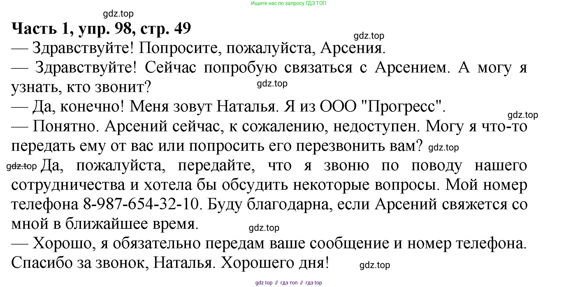 ГДЗ Русский язык, 5 класс Учебник, авторы: Ладыженская Таиса Алексеевна, Баранов Михаил Трофимович, Тростенцова Лидия Александровна, Ладыженская Наталия Вениаминовна, Дейкина Алевтина Дмитриевна, Григорян Лариса Трофимовна, Кулибаба Иван Иванович, Антонова Любовь Геннадиевна, издательство Просвещение, Москва, 2023, салатового цвета, Часть 1, страница 49, номер 98, Решение 1