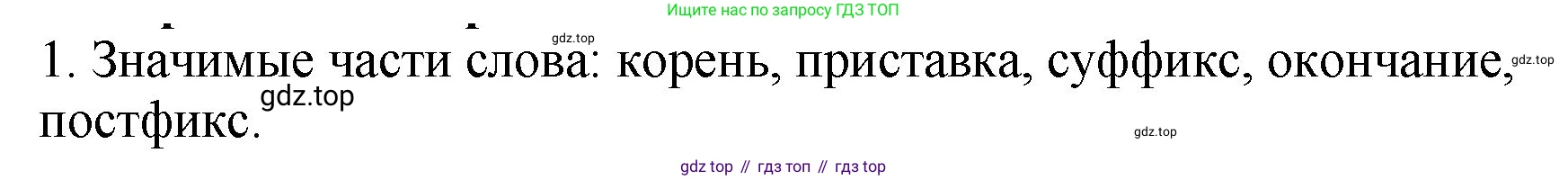 ГДЗ Русский язык, 5 класс Учебник, авторы: Ладыженская Таиса Алексеевна, Баранов Михаил Трофимович, Тростенцова Лидия Александровна, Ладыженская Наталия Вениаминовна, Дейкина Алевтина Дмитриевна, Григорян Лариса Трофимовна, Кулибаба Иван Иванович, Антонова Любовь Геннадиевна, издательство Просвещение, Москва, 2023, салатового цвета, Часть 1, страница 33, номер 1, Решение 1