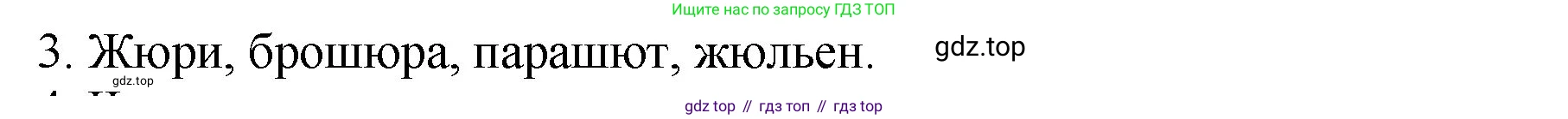 ГДЗ Русский язык, 5 класс Учебник, авторы: Ладыженская Таиса Алексеевна, Баранов Михаил Трофимович, Тростенцова Лидия Александровна, Ладыженская Наталия Вениаминовна, Дейкина Алевтина Дмитриевна, Григорян Лариса Трофимовна, Кулибаба Иван Иванович, Антонова Любовь Геннадиевна, издательство Просвещение, Москва, 2023, салатового цвета, Часть 1, страница 33, номер 3, Решение 1