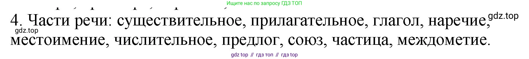 ГДЗ Русский язык, 5 класс Учебник, авторы: Ладыженская Таиса Алексеевна, Баранов Михаил Трофимович, Тростенцова Лидия Александровна, Ладыженская Наталия Вениаминовна, Дейкина Алевтина Дмитриевна, Григорян Лариса Трофимовна, Кулибаба Иван Иванович, Антонова Любовь Геннадиевна, издательство Просвещение, Москва, 2023, салатового цвета, Часть 1, страница 33, номер 4, Решение 1