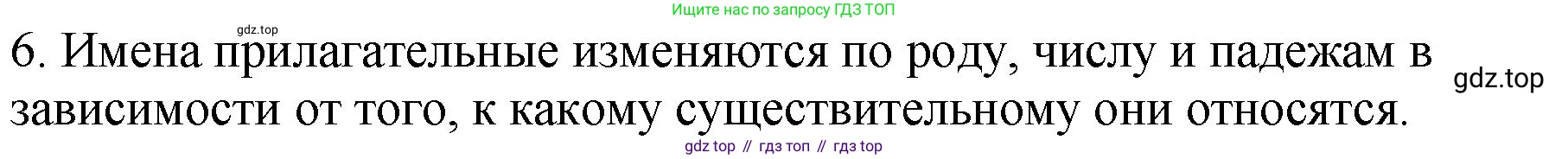 ГДЗ Русский язык, 5 класс Учебник, авторы: Ладыженская Таиса Алексеевна, Баранов Михаил Трофимович, Тростенцова Лидия Александровна, Ладыженская Наталия Вениаминовна, Дейкина Алевтина Дмитриевна, Григорян Лариса Трофимовна, Кулибаба Иван Иванович, Антонова Любовь Геннадиевна, издательство Просвещение, Москва, 2023, салатового цвета, Часть 1, страница 33, номер 6, Решение 1
