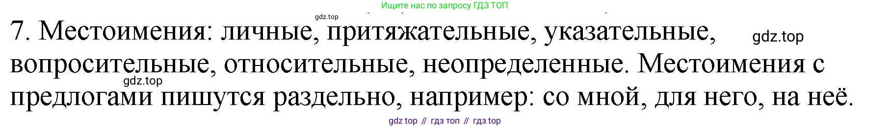 ГДЗ Русский язык, 5 класс Учебник, авторы: Ладыженская Таиса Алексеевна, Баранов Михаил Трофимович, Тростенцова Лидия Александровна, Ладыженская Наталия Вениаминовна, Дейкина Алевтина Дмитриевна, Григорян Лариса Трофимовна, Кулибаба Иван Иванович, Антонова Любовь Геннадиевна, издательство Просвещение, Москва, 2023, салатового цвета, Часть 1, страница 33, номер 7, Решение 1