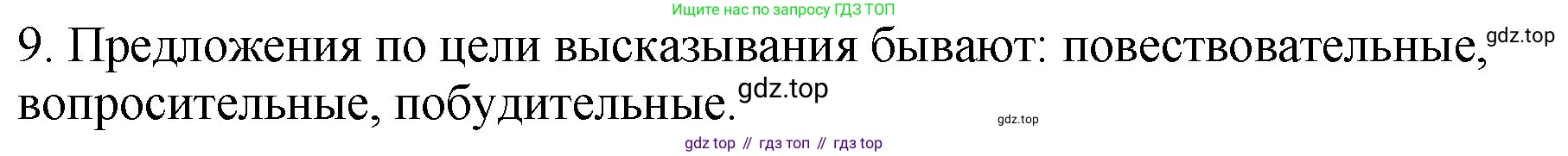 ГДЗ Русский язык, 5 класс Учебник, авторы: Ладыженская Таиса Алексеевна, Баранов Михаил Трофимович, Тростенцова Лидия Александровна, Ладыженская Наталия Вениаминовна, Дейкина Алевтина Дмитриевна, Григорян Лариса Трофимовна, Кулибаба Иван Иванович, Антонова Любовь Геннадиевна, издательство Просвещение, Москва, 2023, салатового цвета, Часть 1, страница 33, номер 9, Решение 1