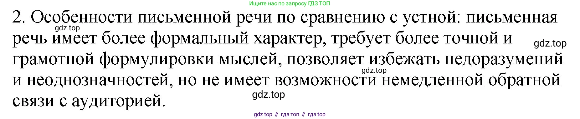 ГДЗ Русский язык, 5 класс Учебник, авторы: Ладыженская Таиса Алексеевна, Баранов Михаил Трофимович, Тростенцова Лидия Александровна, Ладыженская Наталия Вениаминовна, Дейкина Алевтина Дмитриевна, Григорян Лариса Трофимовна, Кулибаба Иван Иванович, Антонова Любовь Геннадиевна, издательство Просвещение, Москва, 2023, салатового цвета, Часть 1, страница 55, номер 2, Решение 1