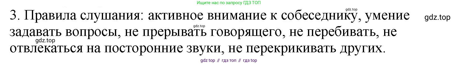 ГДЗ Русский язык, 5 класс Учебник, авторы: Ладыженская Таиса Алексеевна, Баранов Михаил Трофимович, Тростенцова Лидия Александровна, Ладыженская Наталия Вениаминовна, Дейкина Алевтина Дмитриевна, Григорян Лариса Трофимовна, Кулибаба Иван Иванович, Антонова Любовь Геннадиевна, издательство Просвещение, Москва, 2023, салатового цвета, Часть 1, страница 55, номер 3, Решение 1