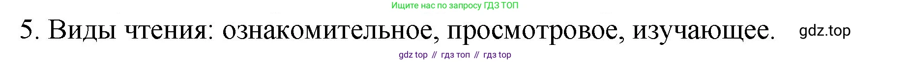 ГДЗ Русский язык, 5 класс Учебник, авторы: Ладыженская Таиса Алексеевна, Баранов Михаил Трофимович, Тростенцова Лидия Александровна, Ладыженская Наталия Вениаминовна, Дейкина Алевтина Дмитриевна, Григорян Лариса Трофимовна, Кулибаба Иван Иванович, Антонова Любовь Геннадиевна, издательство Просвещение, Москва, 2023, салатового цвета, Часть 1, страница 55, номер 5, Решение 1