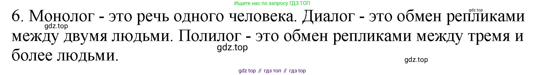 ГДЗ Русский язык, 5 класс Учебник, авторы: Ладыженская Таиса Алексеевна, Баранов Михаил Трофимович, Тростенцова Лидия Александровна, Ладыженская Наталия Вениаминовна, Дейкина Алевтина Дмитриевна, Григорян Лариса Трофимовна, Кулибаба Иван Иванович, Антонова Любовь Геннадиевна, издательство Просвещение, Москва, 2023, салатового цвета, Часть 1, страница 55, номер 6, Решение 1