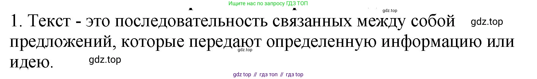 ГДЗ Русский язык, 5 класс Учебник, авторы: Ладыженская Таиса Алексеевна, Баранов Михаил Трофимович, Тростенцова Лидия Александровна, Ладыженская Наталия Вениаминовна, Дейкина Алевтина Дмитриевна, Григорян Лариса Трофимовна, Кулибаба Иван Иванович, Антонова Любовь Геннадиевна, издательство Просвещение, Москва, 2023, салатового цвета, Часть 1, страница 86, номер 1, Решение 1