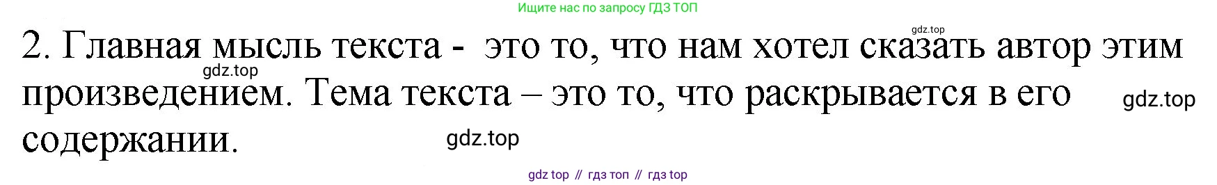 ГДЗ Русский язык, 5 класс Учебник, авторы: Ладыженская Таиса Алексеевна, Баранов Михаил Трофимович, Тростенцова Лидия Александровна, Ладыженская Наталия Вениаминовна, Дейкина Алевтина Дмитриевна, Григорян Лариса Трофимовна, Кулибаба Иван Иванович, Антонова Любовь Геннадиевна, издательство Просвещение, Москва, 2023, салатового цвета, Часть 1, страница 86, номер 2, Решение 1