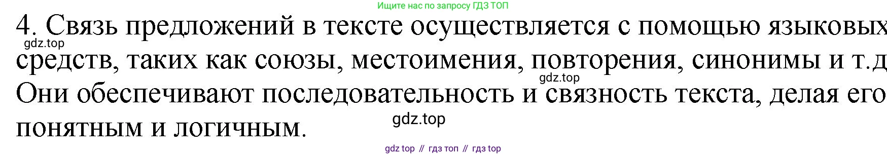 ГДЗ Русский язык, 5 класс Учебник, авторы: Ладыженская Таиса Алексеевна, Баранов Михаил Трофимович, Тростенцова Лидия Александровна, Ладыженская Наталия Вениаминовна, Дейкина Алевтина Дмитриевна, Григорян Лариса Трофимовна, Кулибаба Иван Иванович, Антонова Любовь Геннадиевна, издательство Просвещение, Москва, 2023, салатового цвета, Часть 1, страница 86, номер 4, Решение 1