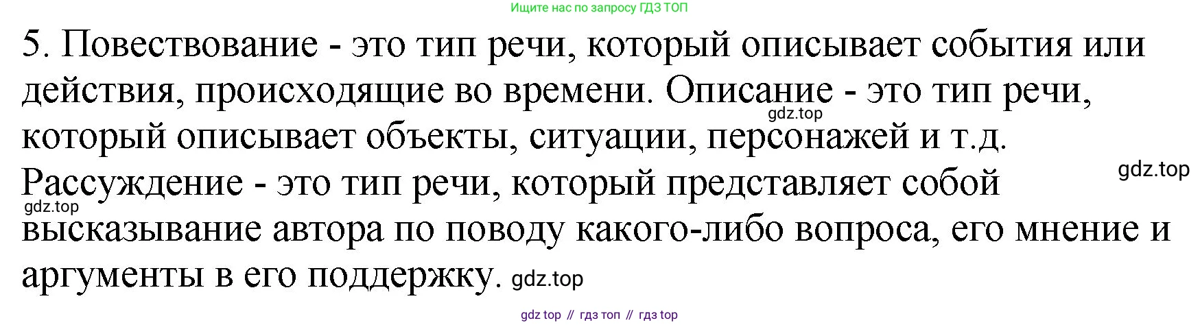 ГДЗ Русский язык, 5 класс Учебник, авторы: Ладыженская Таиса Алексеевна, Баранов Михаил Трофимович, Тростенцова Лидия Александровна, Ладыженская Наталия Вениаминовна, Дейкина Алевтина Дмитриевна, Григорян Лариса Трофимовна, Кулибаба Иван Иванович, Антонова Любовь Геннадиевна, издательство Просвещение, Москва, 2023, салатового цвета, Часть 1, страница 86, номер 5, Решение 1
