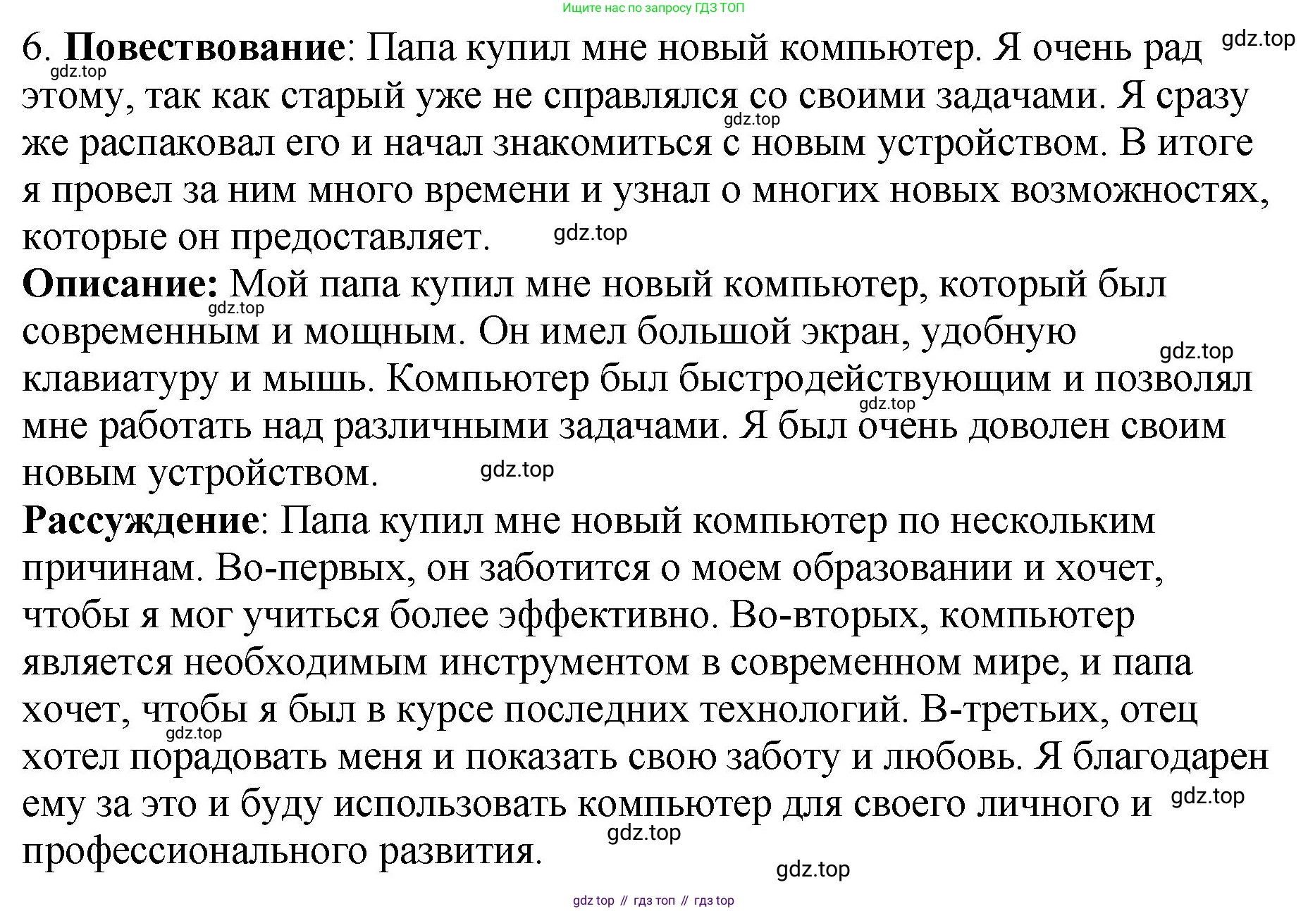 ГДЗ Русский язык, 5 класс Учебник, авторы: Ладыженская Таиса Алексеевна, Баранов Михаил Трофимович, Тростенцова Лидия Александровна, Ладыженская Наталия Вениаминовна, Дейкина Алевтина Дмитриевна, Григорян Лариса Трофимовна, Кулибаба Иван Иванович, Антонова Любовь Геннадиевна, издательство Просвещение, Москва, 2023, салатового цвета, Часть 1, страница 86, номер 6, Решение 1