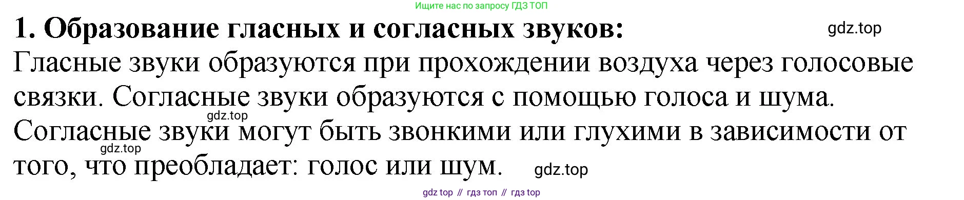 ГДЗ Русский язык, 5 класс Учебник, авторы: Ладыженская Таиса Алексеевна, Баранов Михаил Трофимович, Тростенцова Лидия Александровна, Ладыженская Наталия Вениаминовна, Дейкина Алевтина Дмитриевна, Григорян Лариса Трофимовна, Кулибаба Иван Иванович, Антонова Любовь Геннадиевна, издательство Просвещение, Москва, 2023, салатового цвета, Часть 1, страница 126, номер 1, Решение 1