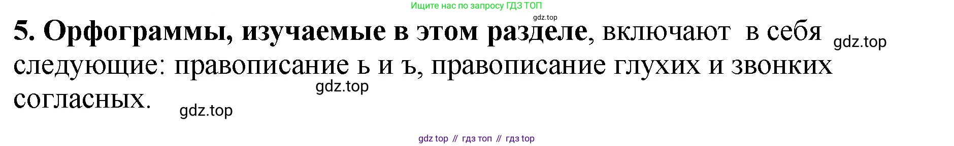 ГДЗ Русский язык, 5 класс Учебник, авторы: Ладыженская Таиса Алексеевна, Баранов Михаил Трофимович, Тростенцова Лидия Александровна, Ладыженская Наталия Вениаминовна, Дейкина Алевтина Дмитриевна, Григорян Лариса Трофимовна, Кулибаба Иван Иванович, Антонова Любовь Геннадиевна, издательство Просвещение, Москва, 2023, салатового цвета, Часть 1, страница 126, номер 6, Решение 1