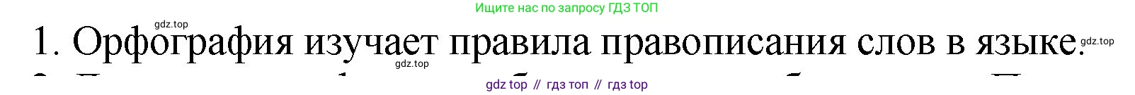 ГДЗ Русский язык, 5 класс Учебник, авторы: Ладыженская Таиса Алексеевна, Баранов Михаил Трофимович, Тростенцова Лидия Александровна, Ладыженская Наталия Вениаминовна, Дейкина Алевтина Дмитриевна, Григорян Лариса Трофимовна, Кулибаба Иван Иванович, Антонова Любовь Геннадиевна, издательство Просвещение, Москва, 2023, салатового цвета, Часть 1, страница 135, номер 1, Решение 1