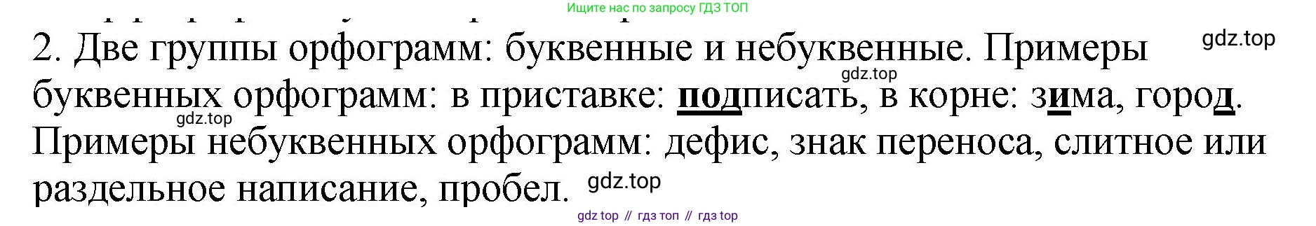 ГДЗ Русский язык, 5 класс Учебник, авторы: Ладыженская Таиса Алексеевна, Баранов Михаил Трофимович, Тростенцова Лидия Александровна, Ладыженская Наталия Вениаминовна, Дейкина Алевтина Дмитриевна, Григорян Лариса Трофимовна, Кулибаба Иван Иванович, Антонова Любовь Геннадиевна, издательство Просвещение, Москва, 2023, салатового цвета, Часть 1, страница 135, номер 2, Решение 1