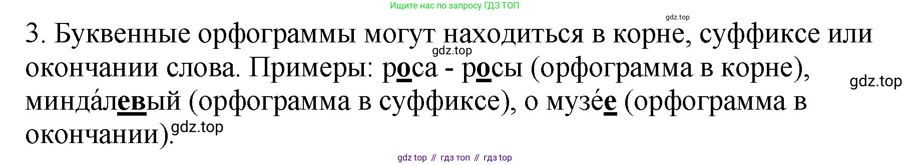 ГДЗ Русский язык, 5 класс Учебник, авторы: Ладыженская Таиса Алексеевна, Баранов Михаил Трофимович, Тростенцова Лидия Александровна, Ладыженская Наталия Вениаминовна, Дейкина Алевтина Дмитриевна, Григорян Лариса Трофимовна, Кулибаба Иван Иванович, Антонова Любовь Геннадиевна, издательство Просвещение, Москва, 2023, салатового цвета, Часть 1, страница 135, номер 3, Решение 1