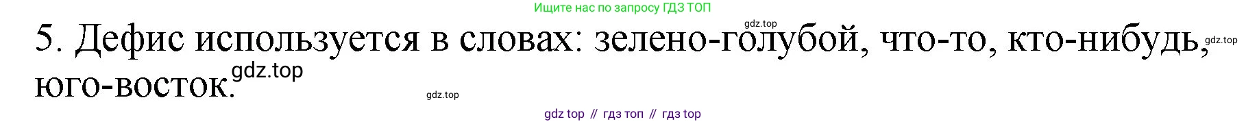 ГДЗ Русский язык, 5 класс Учебник, авторы: Ладыженская Таиса Алексеевна, Баранов Михаил Трофимович, Тростенцова Лидия Александровна, Ладыженская Наталия Вениаминовна, Дейкина Алевтина Дмитриевна, Григорян Лариса Трофимовна, Кулибаба Иван Иванович, Антонова Любовь Геннадиевна, издательство Просвещение, Москва, 2023, салатового цвета, Часть 1, страница 135, номер 5, Решение 1