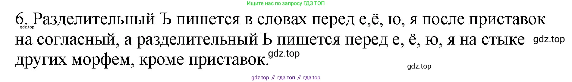 ГДЗ Русский язык, 5 класс Учебник, авторы: Ладыженская Таиса Алексеевна, Баранов Михаил Трофимович, Тростенцова Лидия Александровна, Ладыженская Наталия Вениаминовна, Дейкина Алевтина Дмитриевна, Григорян Лариса Трофимовна, Кулибаба Иван Иванович, Антонова Любовь Геннадиевна, издательство Просвещение, Москва, 2023, салатового цвета, Часть 1, страница 135, номер 6, Решение 1