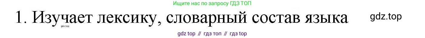 ГДЗ Русский язык, 5 класс Учебник, авторы: Ладыженская Таиса Алексеевна, Баранов Михаил Трофимович, Тростенцова Лидия Александровна, Ладыженская Наталия Вениаминовна, Дейкина Алевтина Дмитриевна, Григорян Лариса Трофимовна, Кулибаба Иван Иванович, Антонова Любовь Геннадиевна, издательство Просвещение, Москва, 2023, салатового цвета, Часть 1, страница 165, номер 1, Решение 1