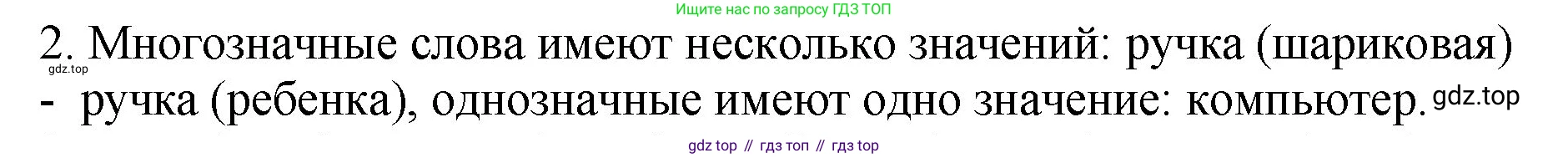 ГДЗ Русский язык, 5 класс Учебник, авторы: Ладыженская Таиса Алексеевна, Баранов Михаил Трофимович, Тростенцова Лидия Александровна, Ладыженская Наталия Вениаминовна, Дейкина Алевтина Дмитриевна, Григорян Лариса Трофимовна, Кулибаба Иван Иванович, Антонова Любовь Геннадиевна, издательство Просвещение, Москва, 2023, салатового цвета, Часть 1, страница 165, номер 2, Решение 1
