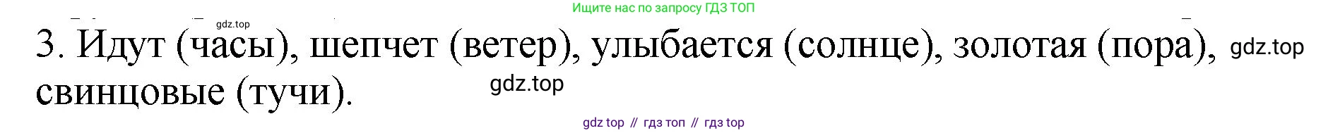 ГДЗ Русский язык, 5 класс Учебник, авторы: Ладыженская Таиса Алексеевна, Баранов Михаил Трофимович, Тростенцова Лидия Александровна, Ладыженская Наталия Вениаминовна, Дейкина Алевтина Дмитриевна, Григорян Лариса Трофимовна, Кулибаба Иван Иванович, Антонова Любовь Геннадиевна, издательство Просвещение, Москва, 2023, салатового цвета, Часть 1, страница 165, номер 3, Решение 1