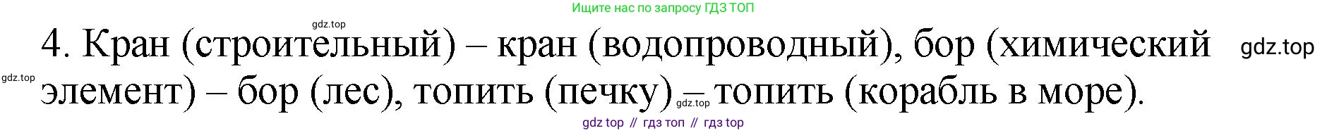 ГДЗ Русский язык, 5 класс Учебник, авторы: Ладыженская Таиса Алексеевна, Баранов Михаил Трофимович, Тростенцова Лидия Александровна, Ладыженская Наталия Вениаминовна, Дейкина Алевтина Дмитриевна, Григорян Лариса Трофимовна, Кулибаба Иван Иванович, Антонова Любовь Геннадиевна, издательство Просвещение, Москва, 2023, салатового цвета, Часть 1, страница 165, номер 4, Решение 1