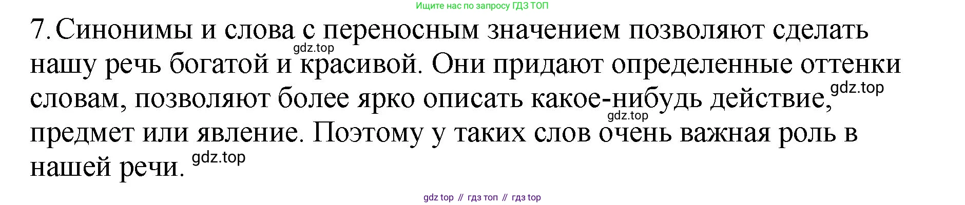 ГДЗ Русский язык, 5 класс Учебник, авторы: Ладыженская Таиса Алексеевна, Баранов Михаил Трофимович, Тростенцова Лидия Александровна, Ладыженская Наталия Вениаминовна, Дейкина Алевтина Дмитриевна, Григорян Лариса Трофимовна, Кулибаба Иван Иванович, Антонова Любовь Геннадиевна, издательство Просвещение, Москва, 2023, салатового цвета, Часть 1, страница 165, номер 7, Решение 1