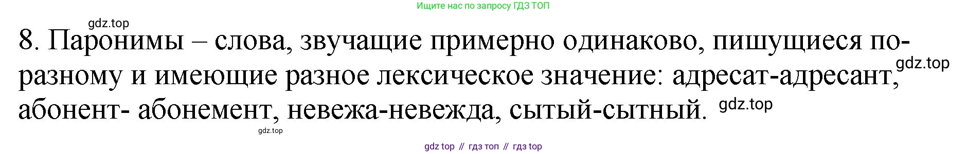 ГДЗ Русский язык, 5 класс Учебник, авторы: Ладыженская Таиса Алексеевна, Баранов Михаил Трофимович, Тростенцова Лидия Александровна, Ладыженская Наталия Вениаминовна, Дейкина Алевтина Дмитриевна, Григорян Лариса Трофимовна, Кулибаба Иван Иванович, Антонова Любовь Геннадиевна, издательство Просвещение, Москва, 2023, салатового цвета, Часть 1, страница 165, номер 8, Решение 1